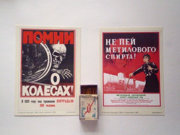 Плакат не пей метилового спирта в хорошем качестве