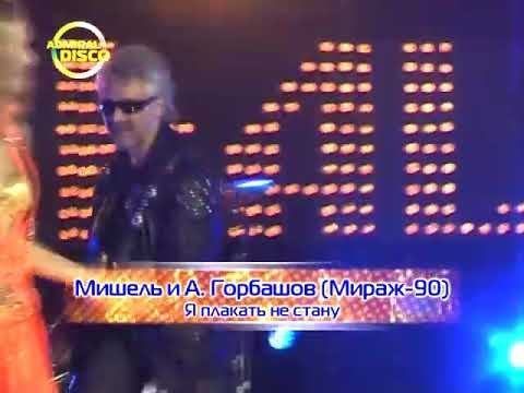 Татьяна Овсиенко Мираж 1989