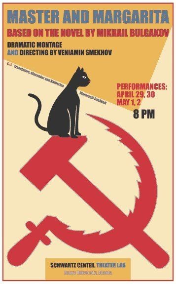 Мастер и Маргарита Постер афиша