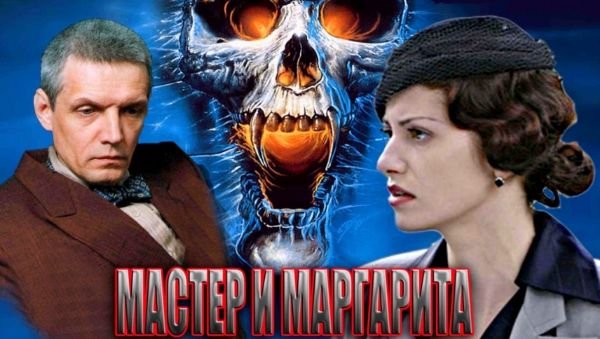 Мастер и Маргарита Постер книги