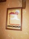 Требуйте всюду сосиски плакат СССР