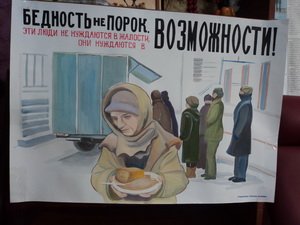 Плакаты на тему бедность