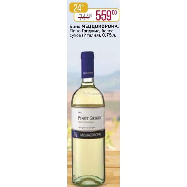 Шираз пино гриджио плакат (46 фото)