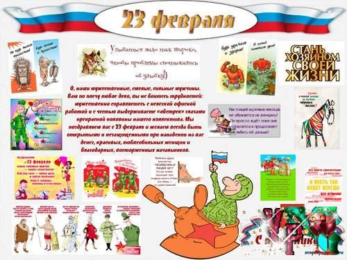 Плакат на 23 февраля