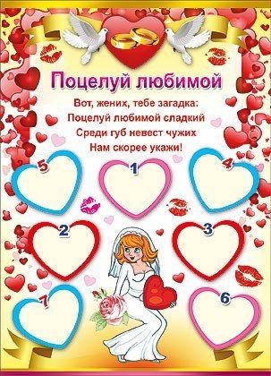 Плакаты на свадьбу на выкуп невесты