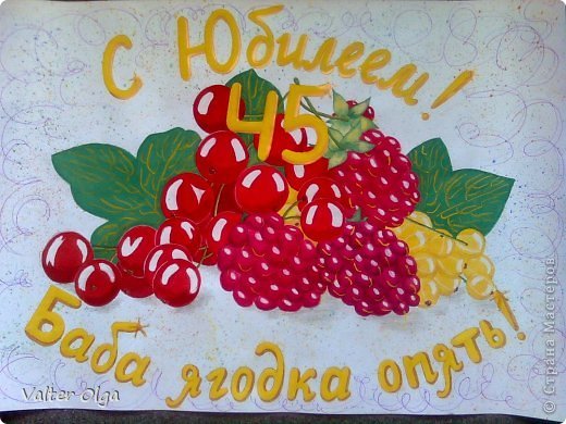 С юбилеем плакат 45