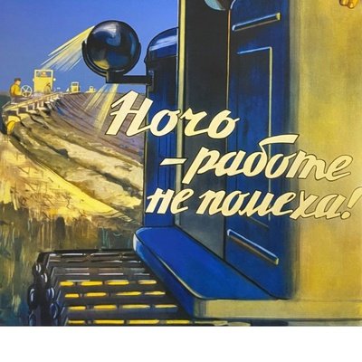 Советские лозунги