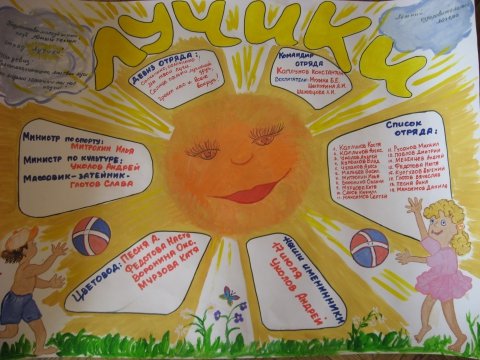 Плакат для детского лагеря