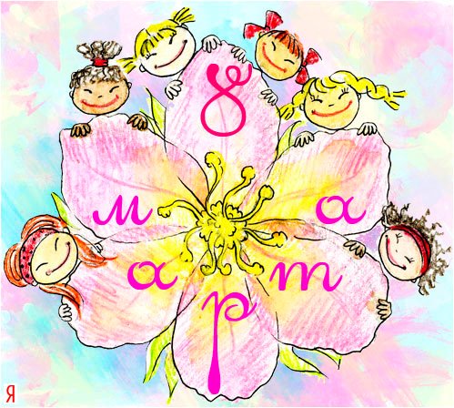 Рисунки к 8 марта красивые для детей