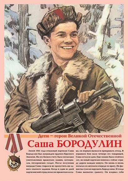 Плакат пионеры герои Великой Отечественной войны