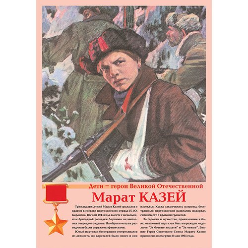 Стенд дети-герои Великой Отечественной войны