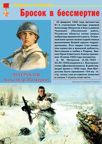 Плакат герои Отечественной войны