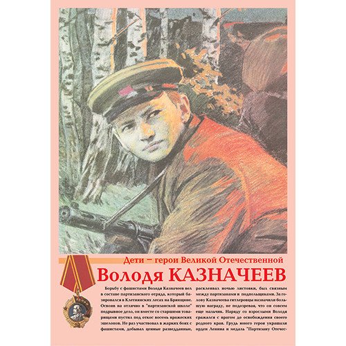 Дети герои Великой Отечественной войны