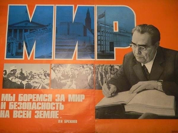 Брежнев плакат