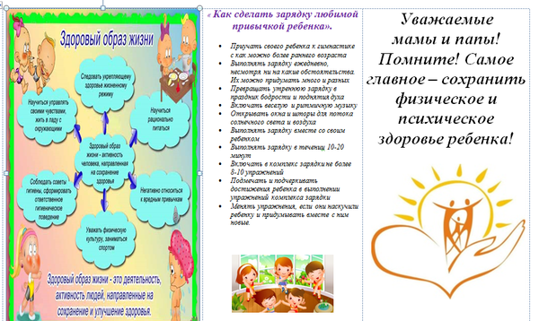Брошюры по ЗОЖ для родителей в детском саду