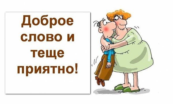 Теща и зять рисунок