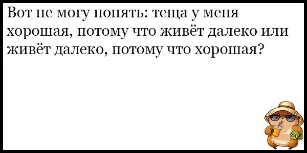 С праздником тещи