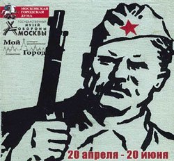 Александр Невский на плакатах Великой Отечественной войны