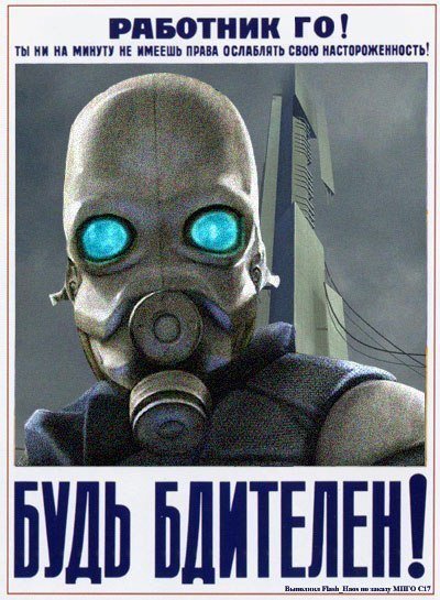 Плакат Альянса hl2