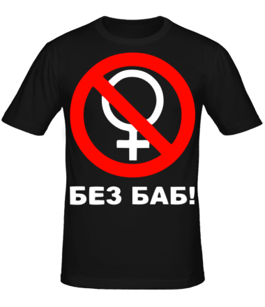 Без пацанов логотип