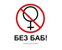 Женщина запрещает