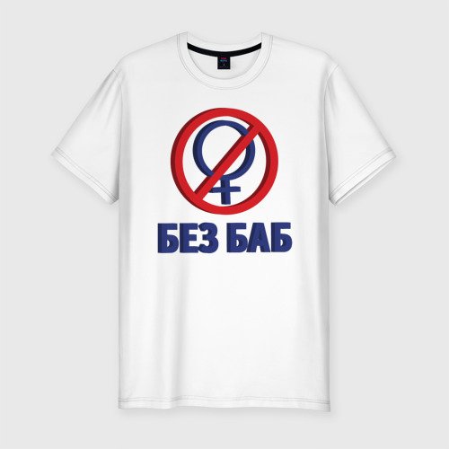 Плакат без баб (45 фото)