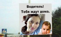 Водитель тебя ждут дома плакат (47 фото)