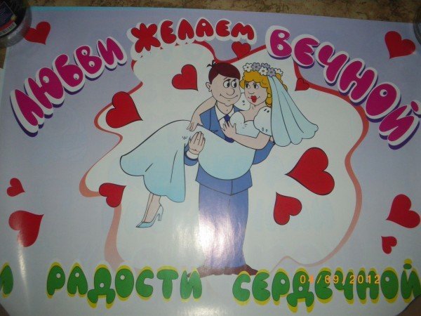 Плакат на свадьбу нарисовать