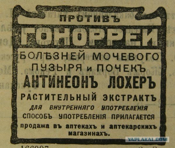 Смешная дореволюционная реклама