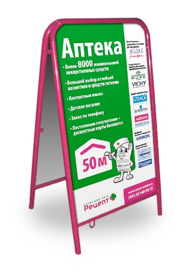 Аптека реклама