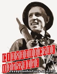 Плакат работать по стахановски