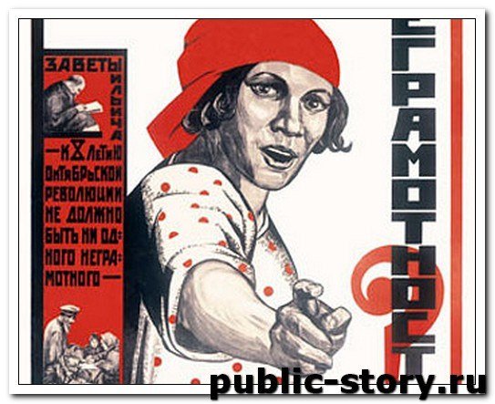 Ликвидация безграмотности в СССР