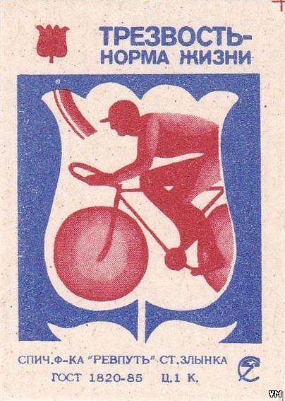 Трезвость норма жизни