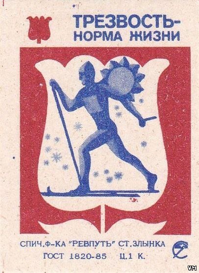 Трезвость норма жизни