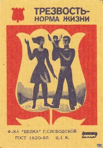 Плакат трезвость норма жизни (50 фото)