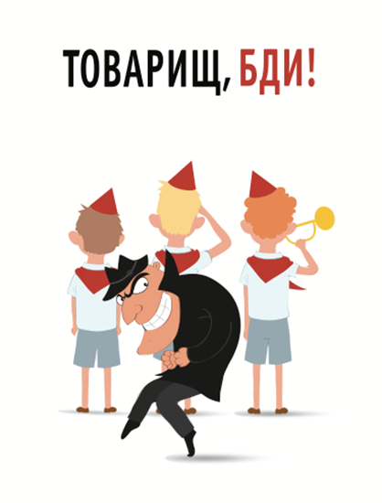 Настольная игра selfie Media товарищ, бди 39793