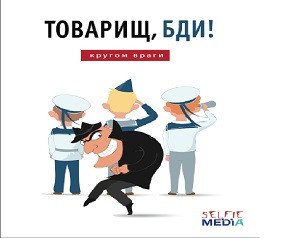 Товарищ бди