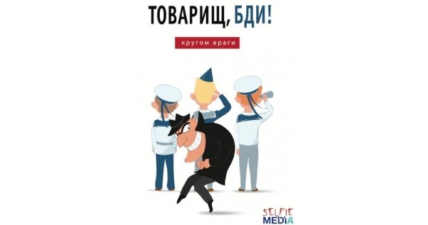 Настольная игра selfie Media товарищ, бди: кругом враги 39783