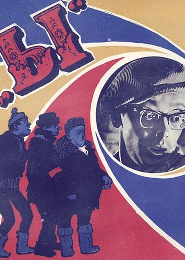 Киноплакат операция ы