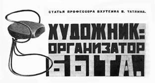 Плакаты татлин (47 фото)