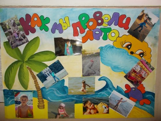 Плакат на тему лето