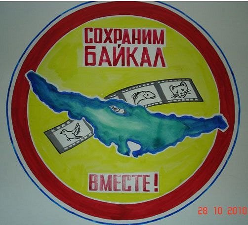 Стенгазета Байкал