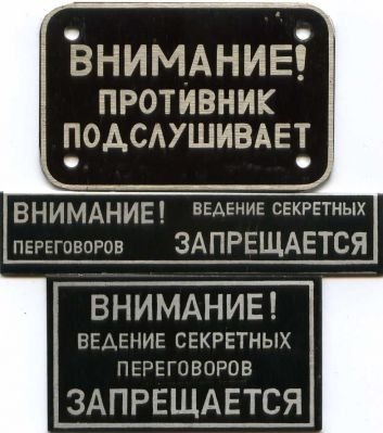 Внимание противник подслушивает