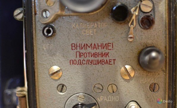 Внимание противник подслушивает