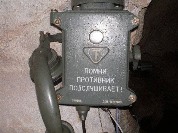 Внимание противник подслушивает плакат