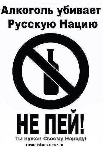 Против алкоголя