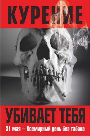 Советские плакаты о вреде курения