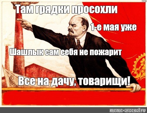 Ленин Владимир Ильич Мем