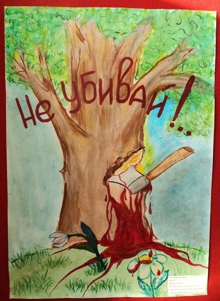 Плакво на тему эуолоиги.