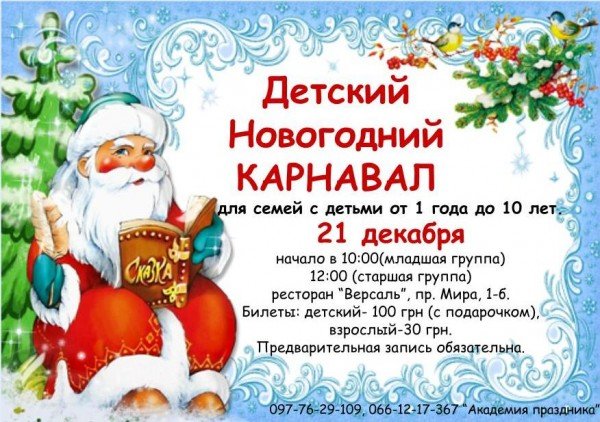 Объявление о новогоднем утреннике